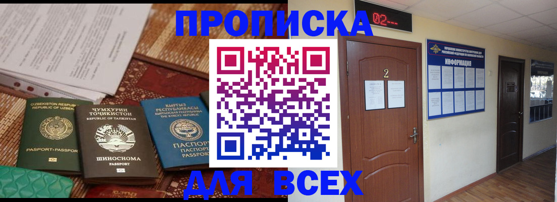 временная регистрация надежно в Поворино