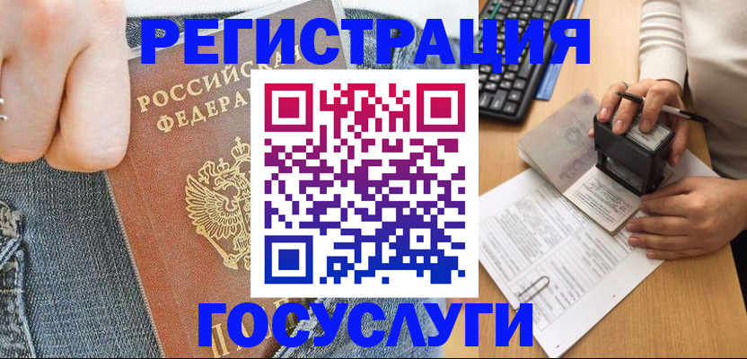 временная регистрация для школы в Поворино