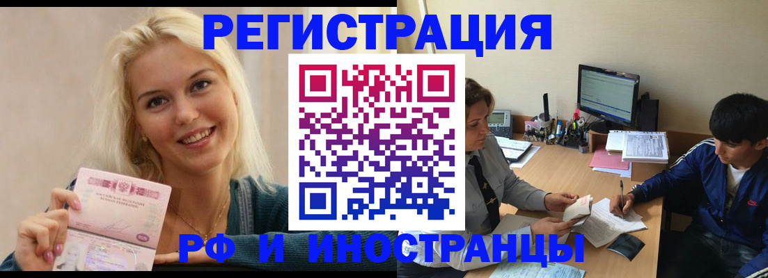 временная регистрация купить в Поворино
