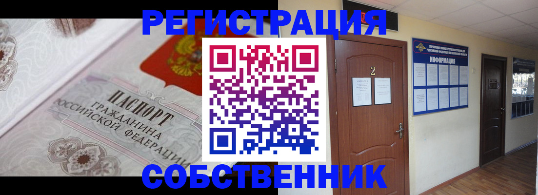 прописка 2025 в Поворино