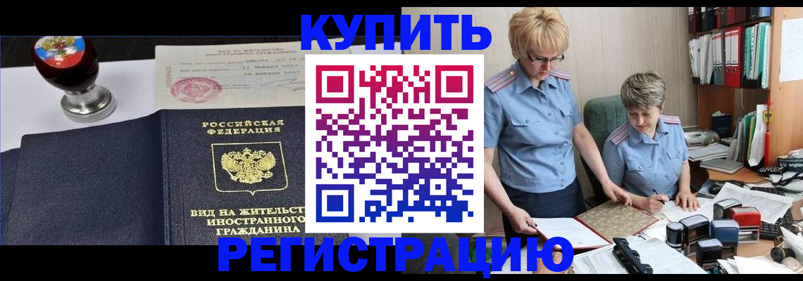 временная прописка в Поворино